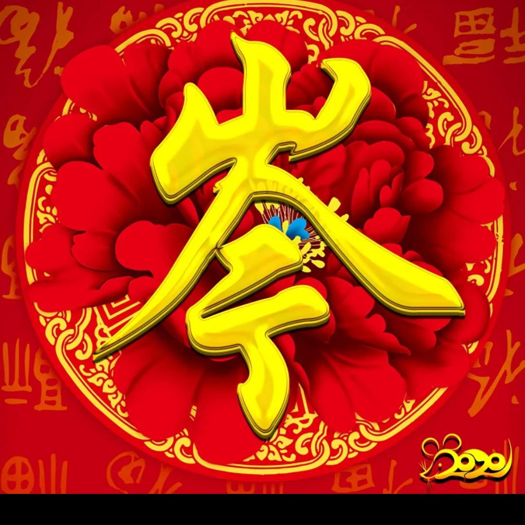 觉悟(小杰)