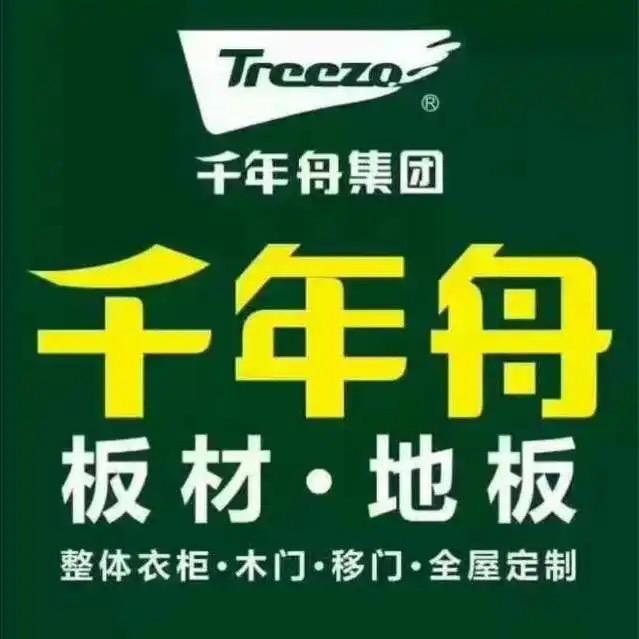 寻乌千年舟板材、全屋定制