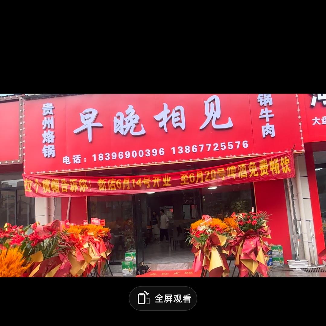 早晚相见