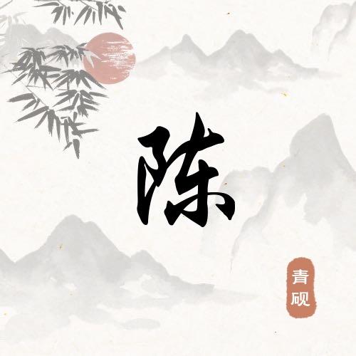 @阝东 陈  💧🤲