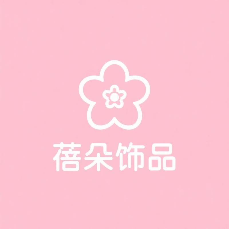 蓓朵饰品
