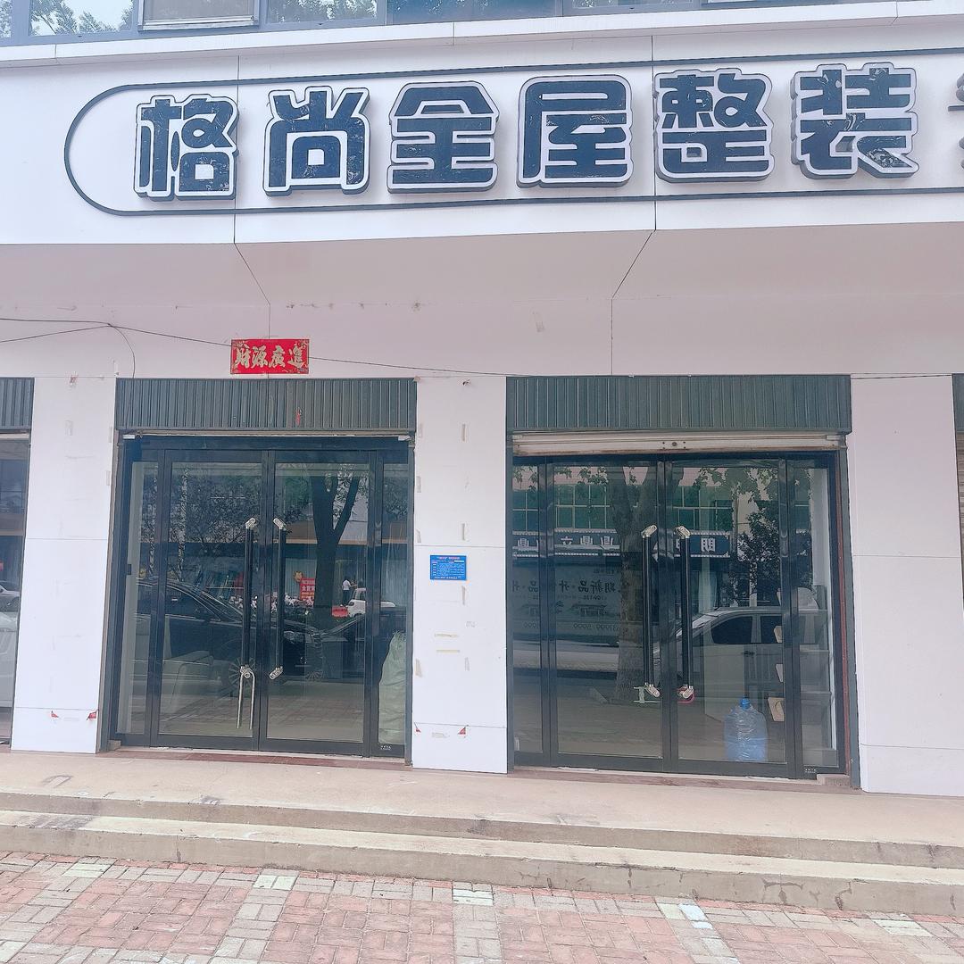 格尚全屋整装