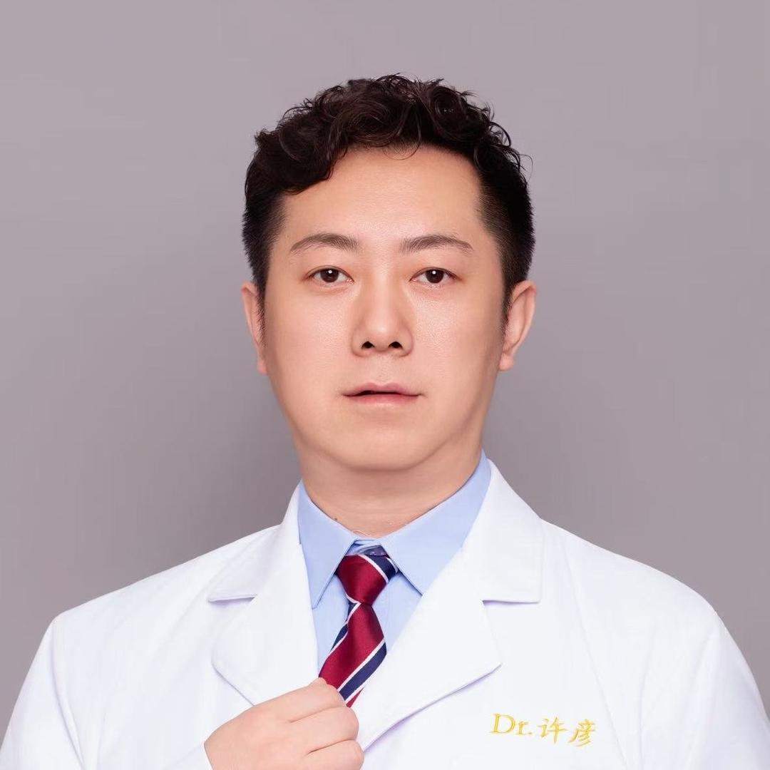 许彦医生