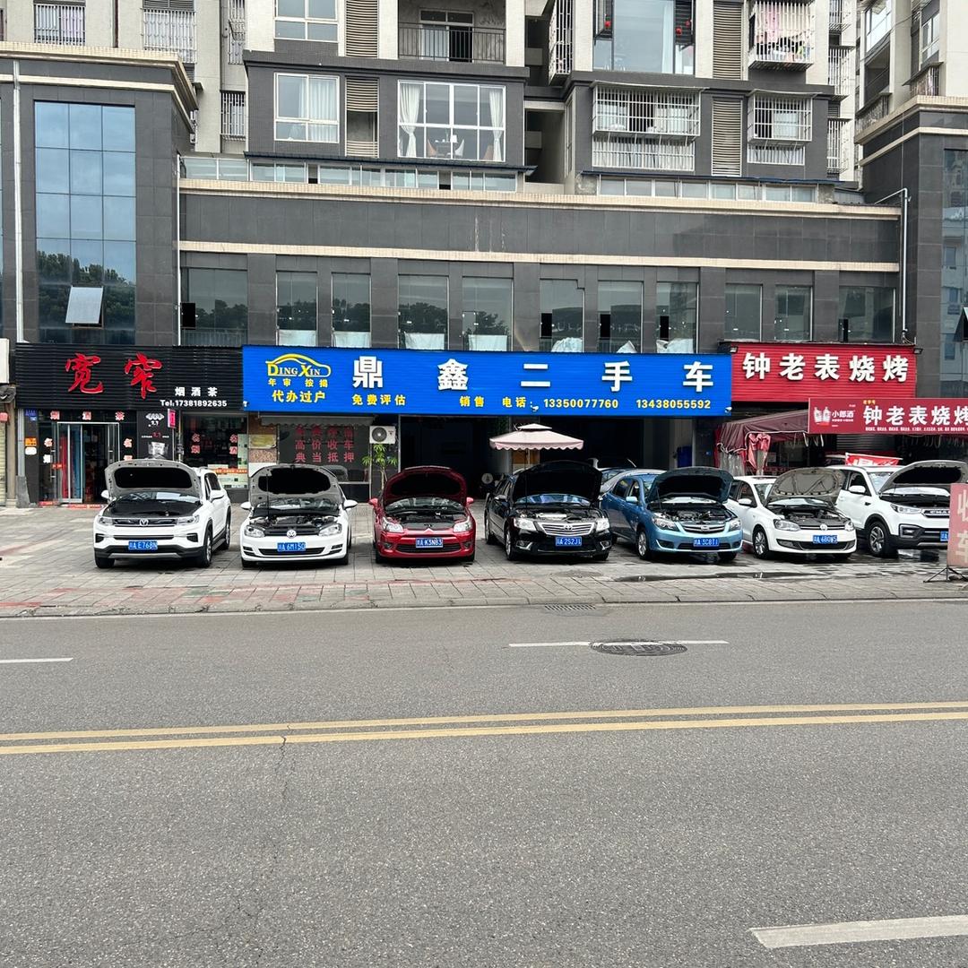 大邑鼎鑫二手车