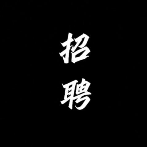 余姚招聘