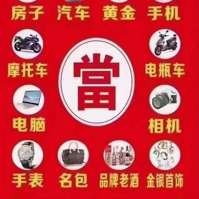 专业抵🦆🚘🏠💰💰💰