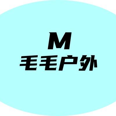毛毛户外