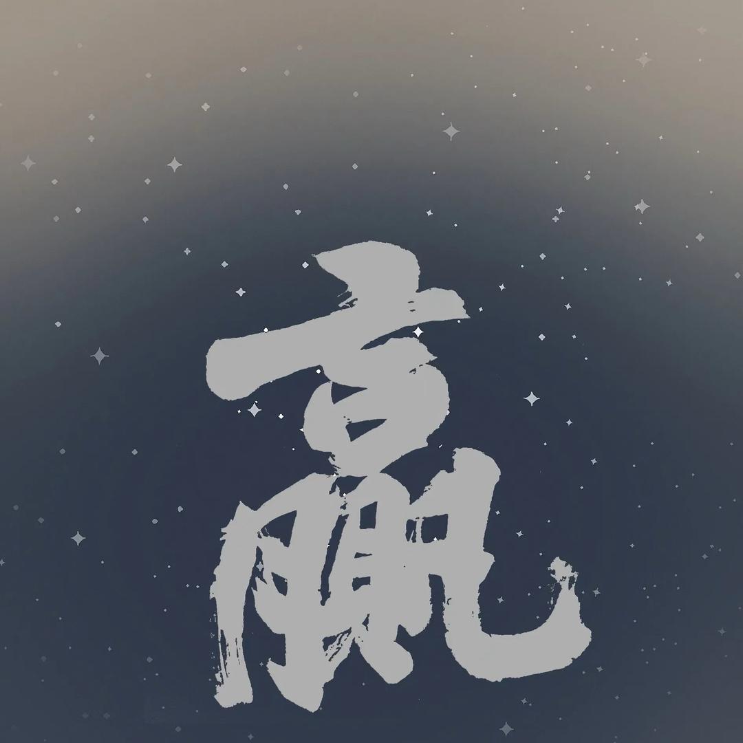 ໑ຼₒ₂₅ღ余生只搞钱᭄࿐