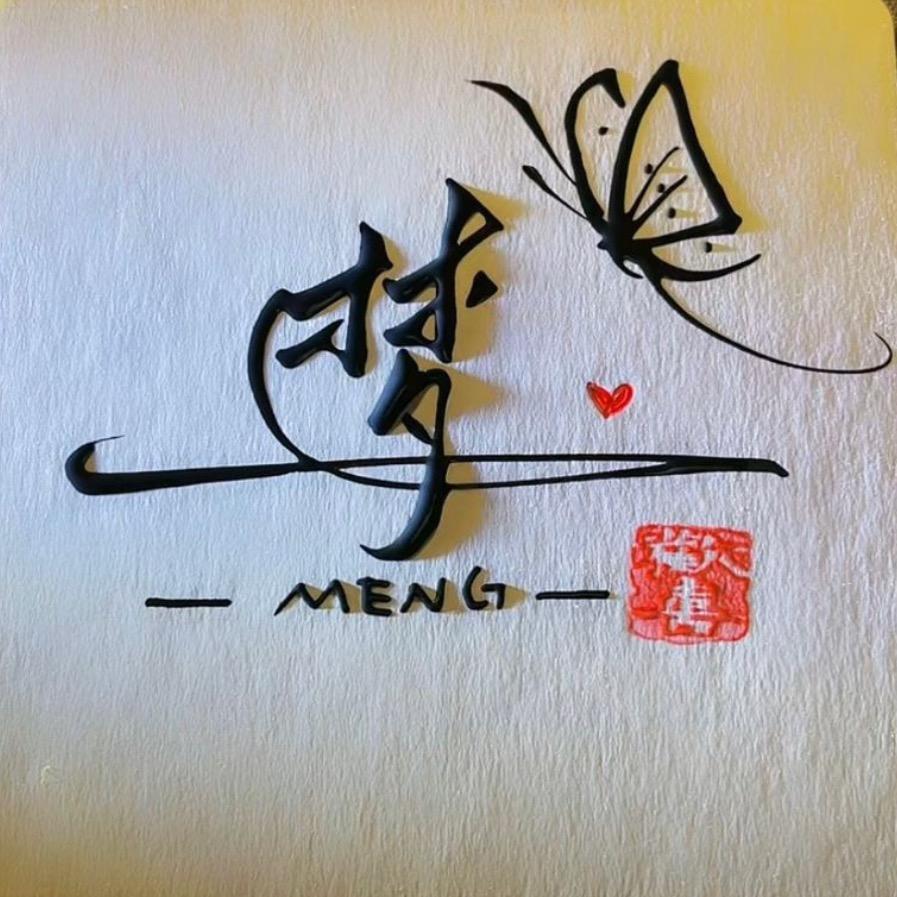 飘渺╭⌒梦