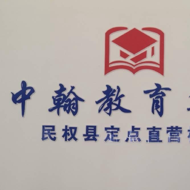 河南单招升学规划 中翰教育