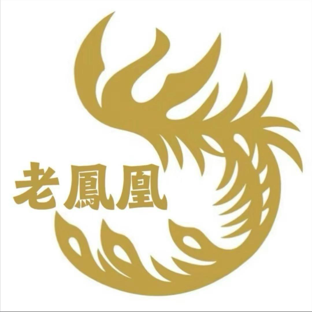 老鳳凰新店开业