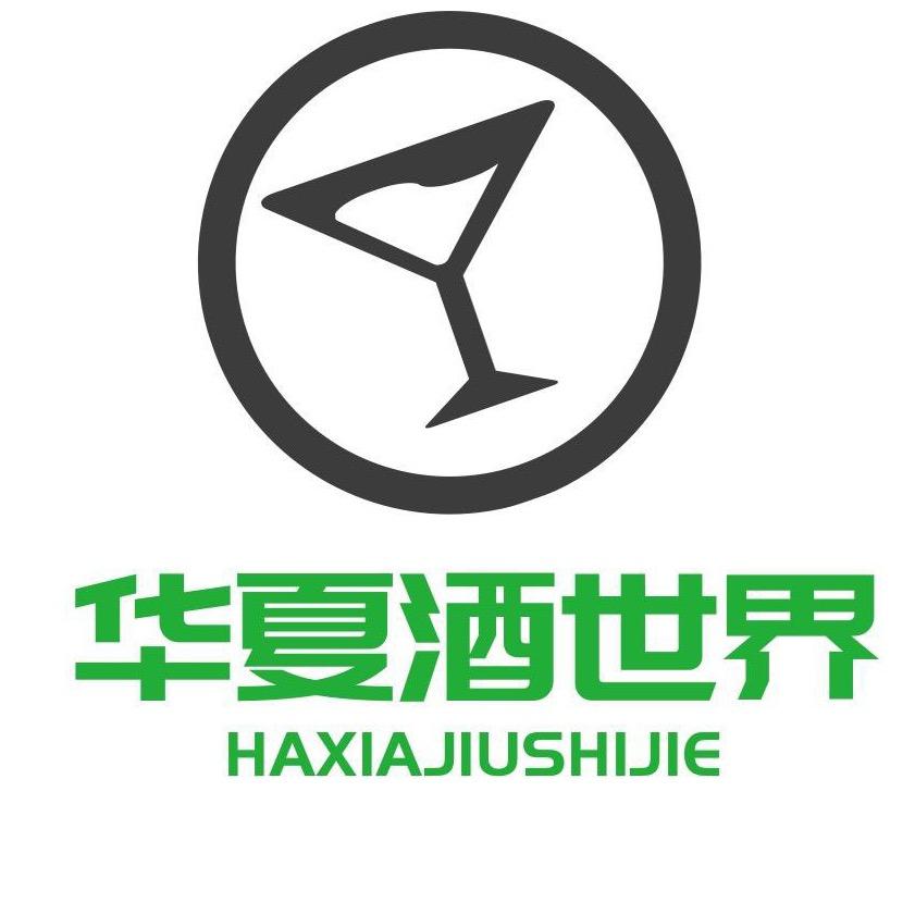 华夏酒世界