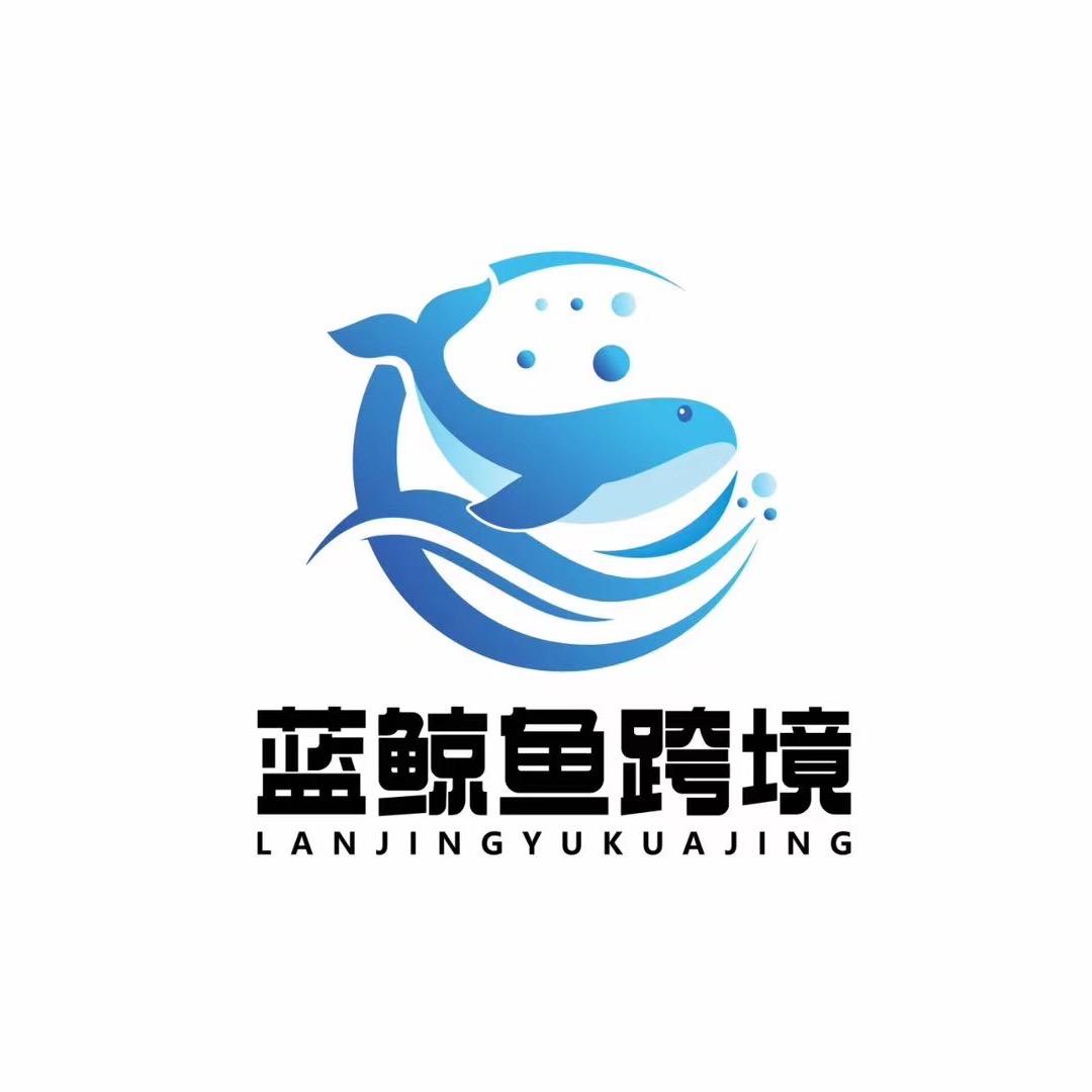 周周蓝鲸鱼跨境咨询