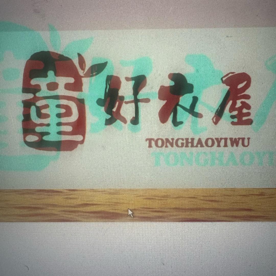 童衣柜