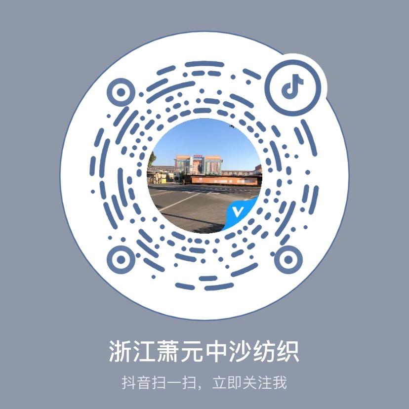 浙江萧元中沙纺织