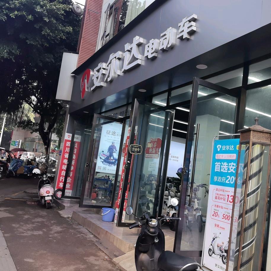 泸州安尔达运营店