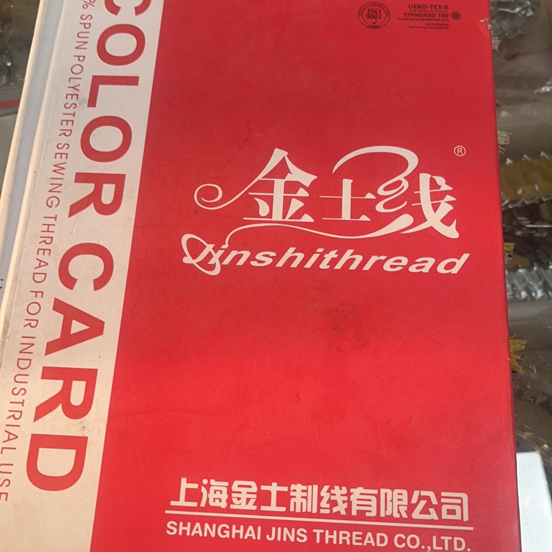 缝纫机、金士线
