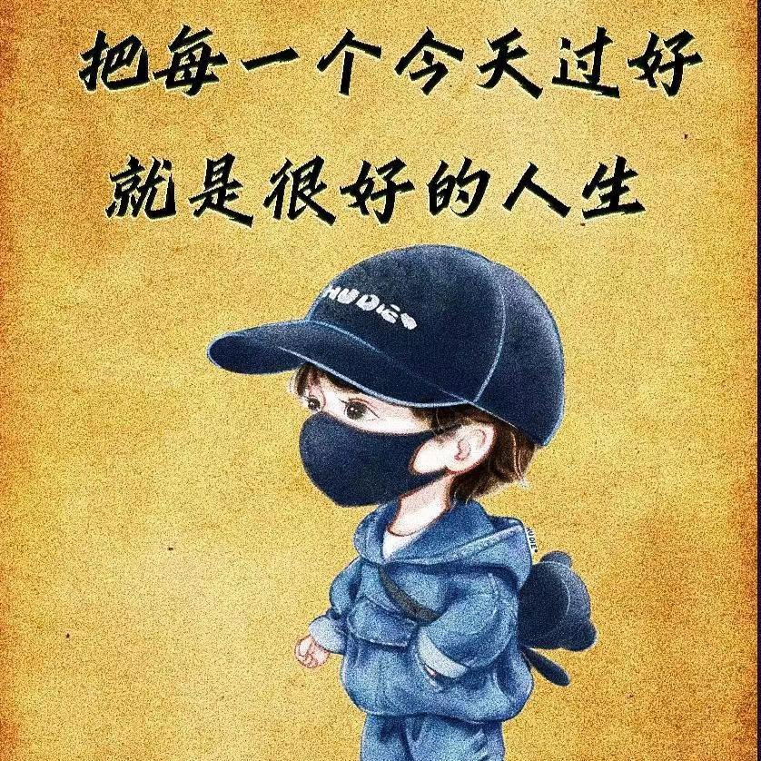 开心就好😀