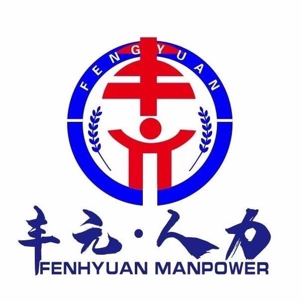 镇安县丰元人力资源