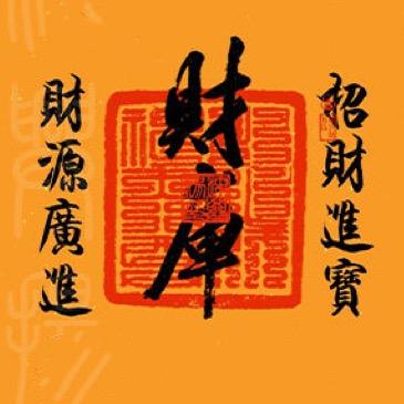 宝岛师兄·起运