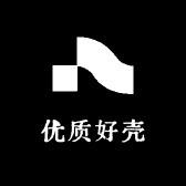 优质好壳工作室