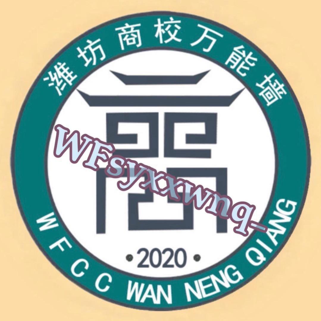 商校万能墙