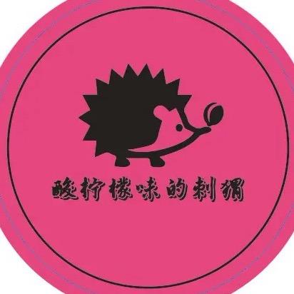 小曾的移动咖啡车（酸柠檬味的刺猬）