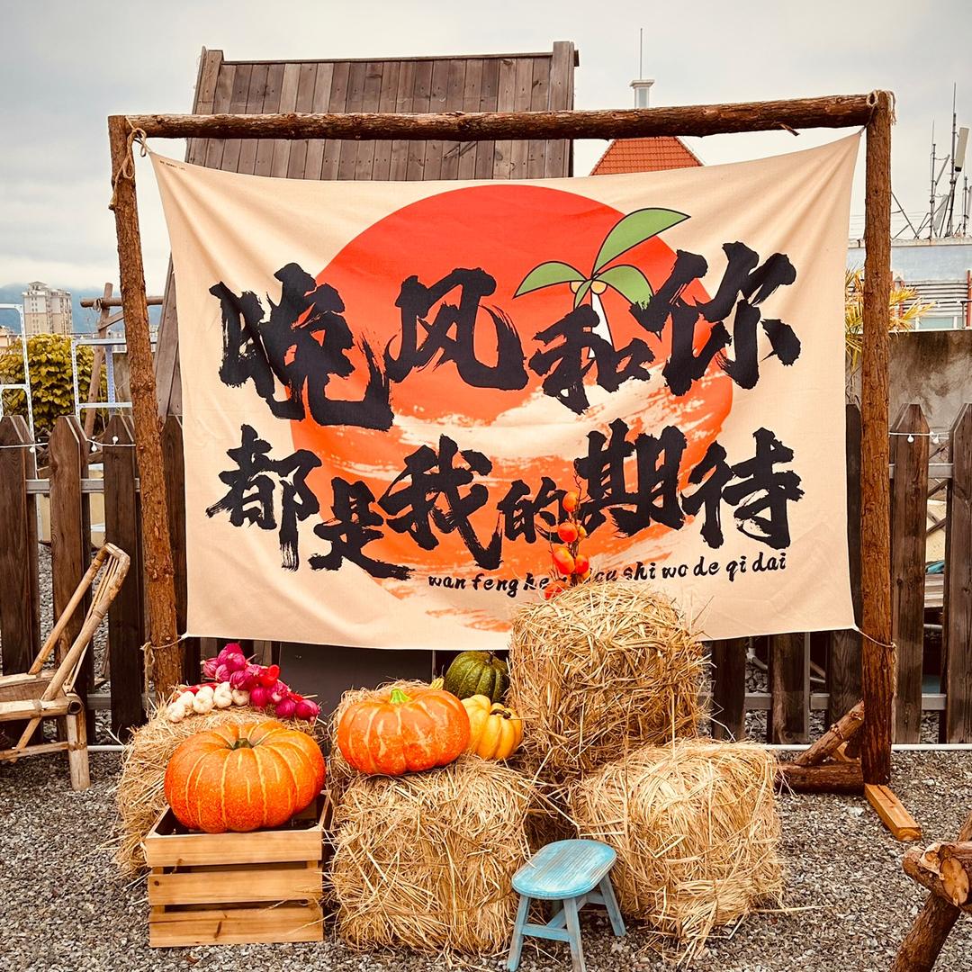 霞浦原始人派对餐厅