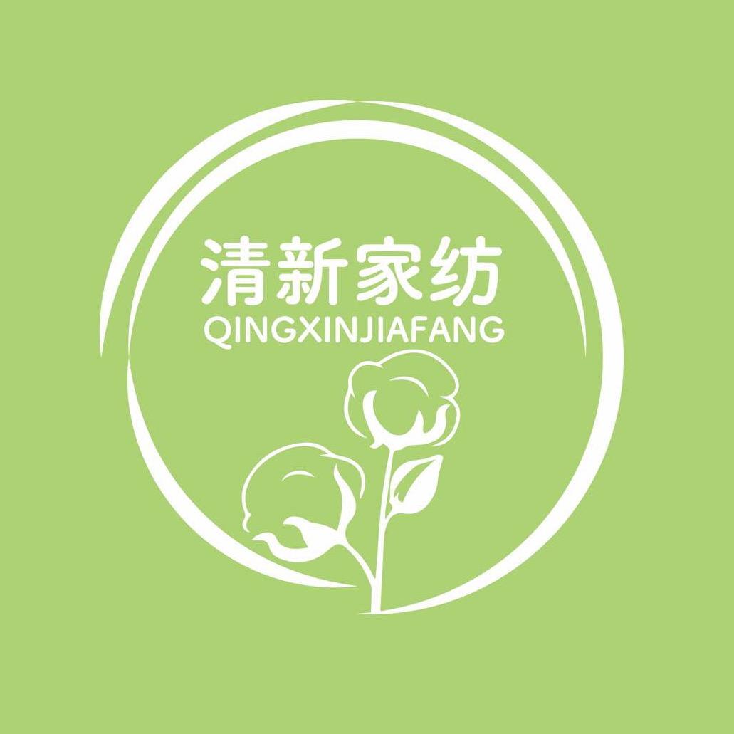 清新家纺工厂店