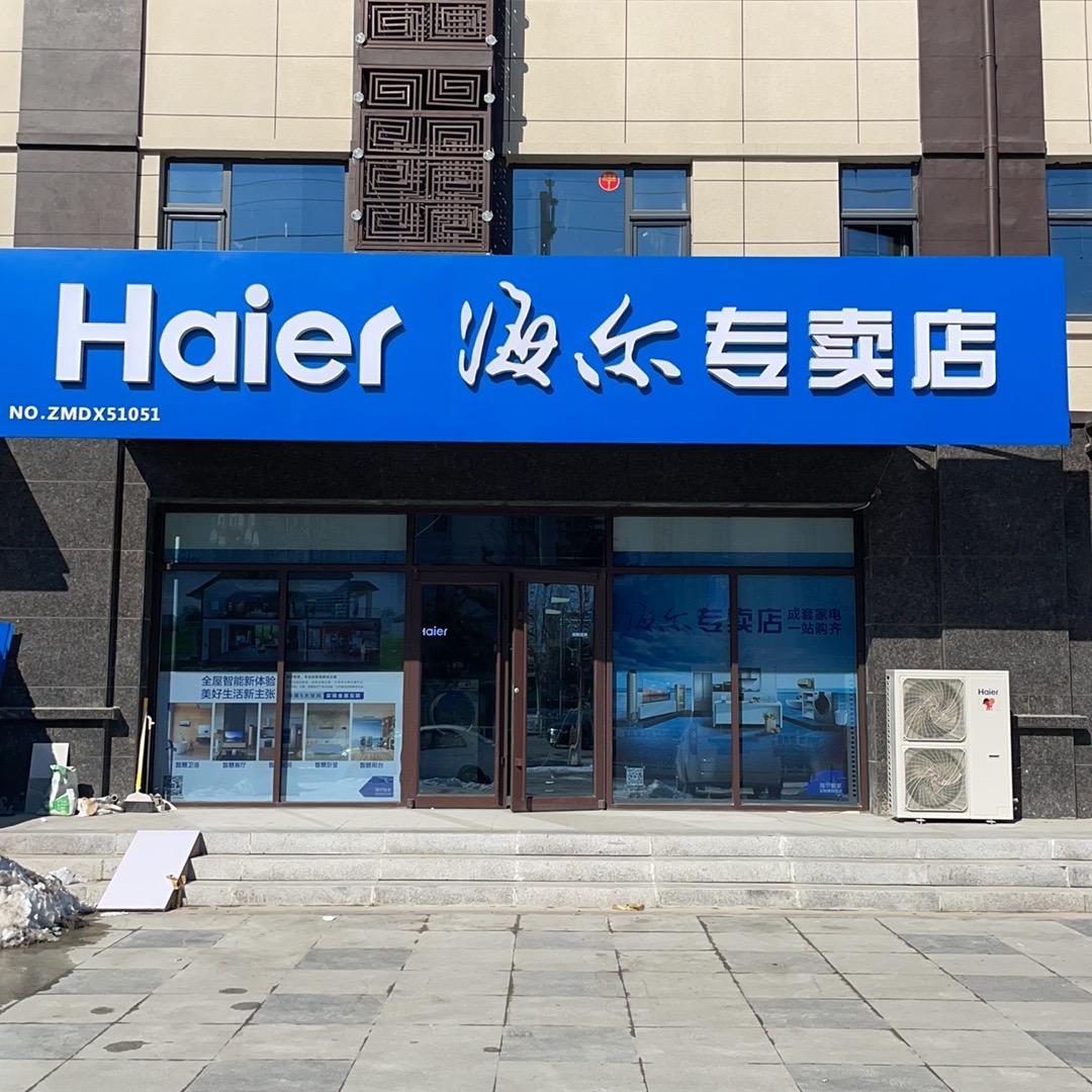 卢龙宏睿电器商城