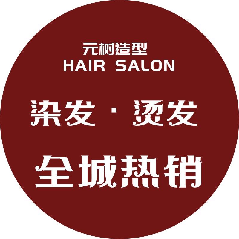 扬州-元树造型