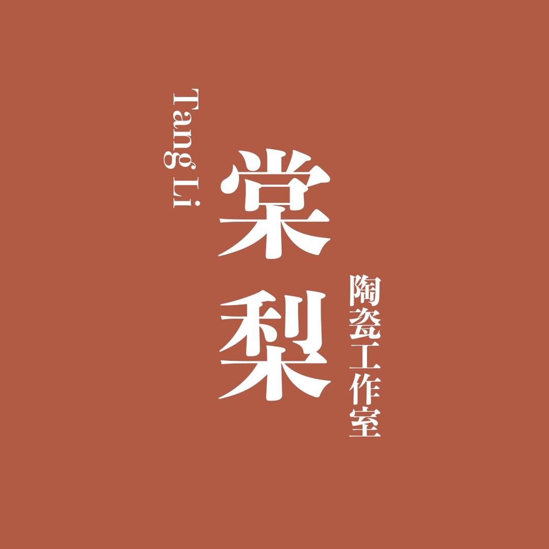 棠梨手作