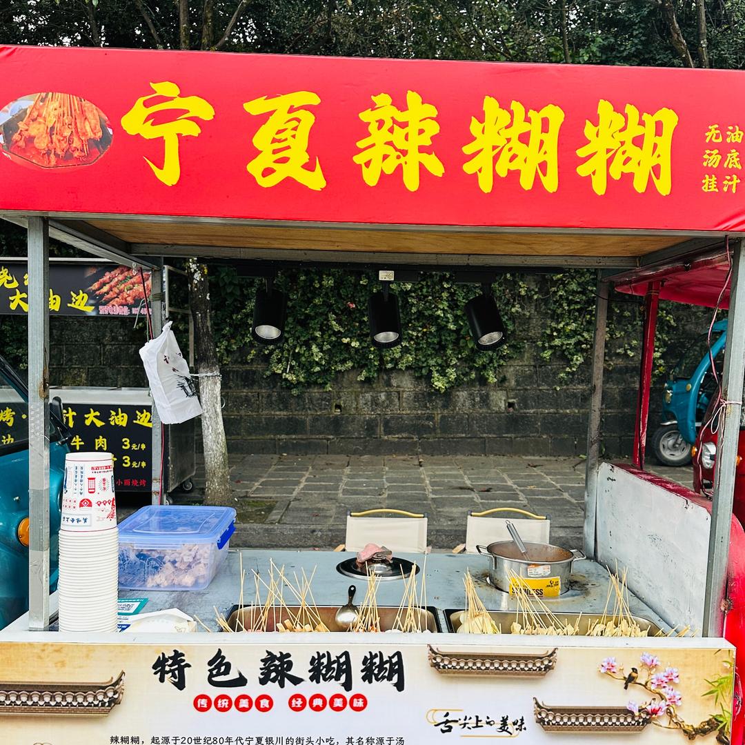 宁夏辣糊糊（宁夏本地人社恐版）