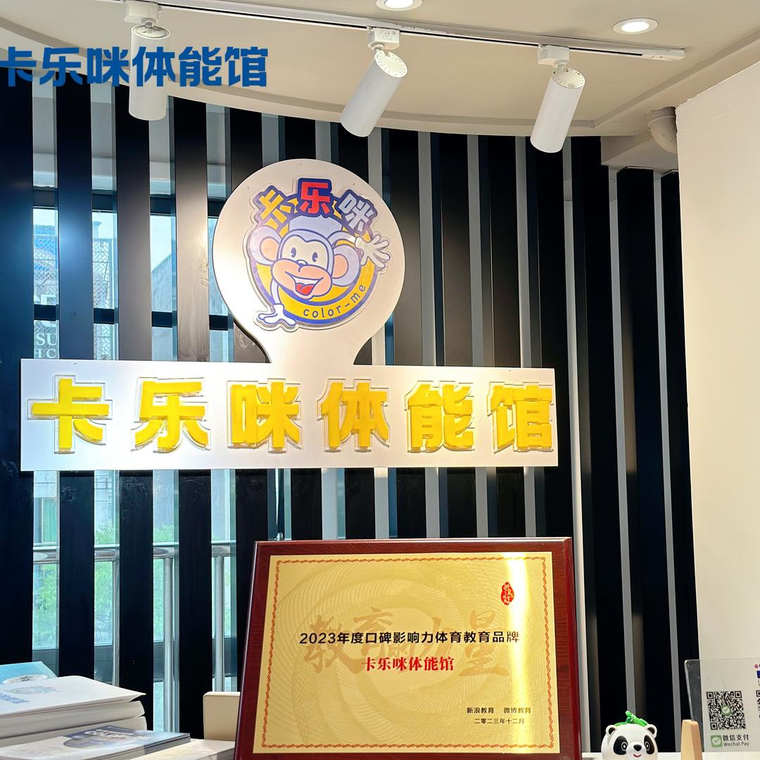 卡乐咪体能馆（永康店）