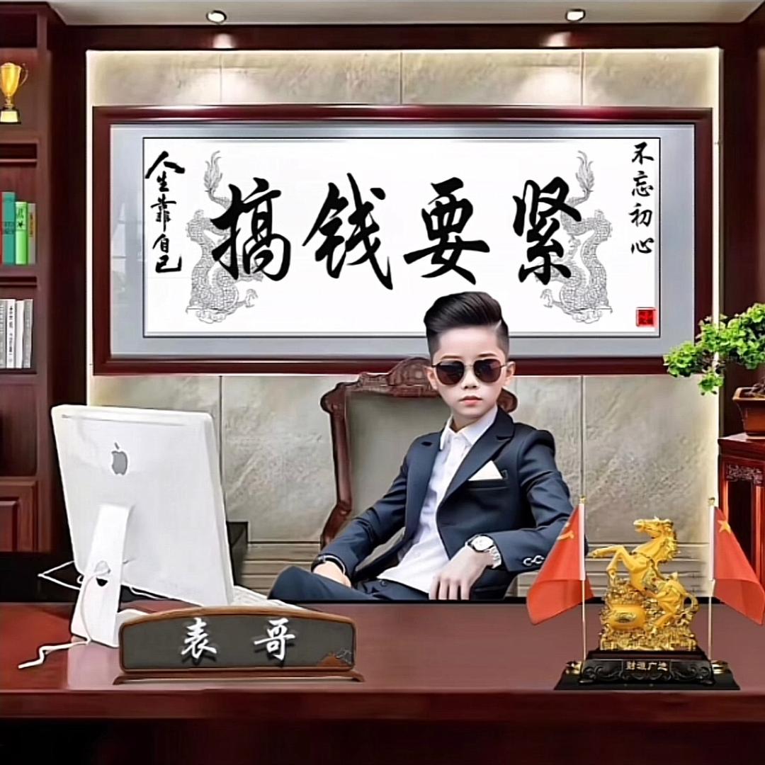 💎表  哥 的朋友圈