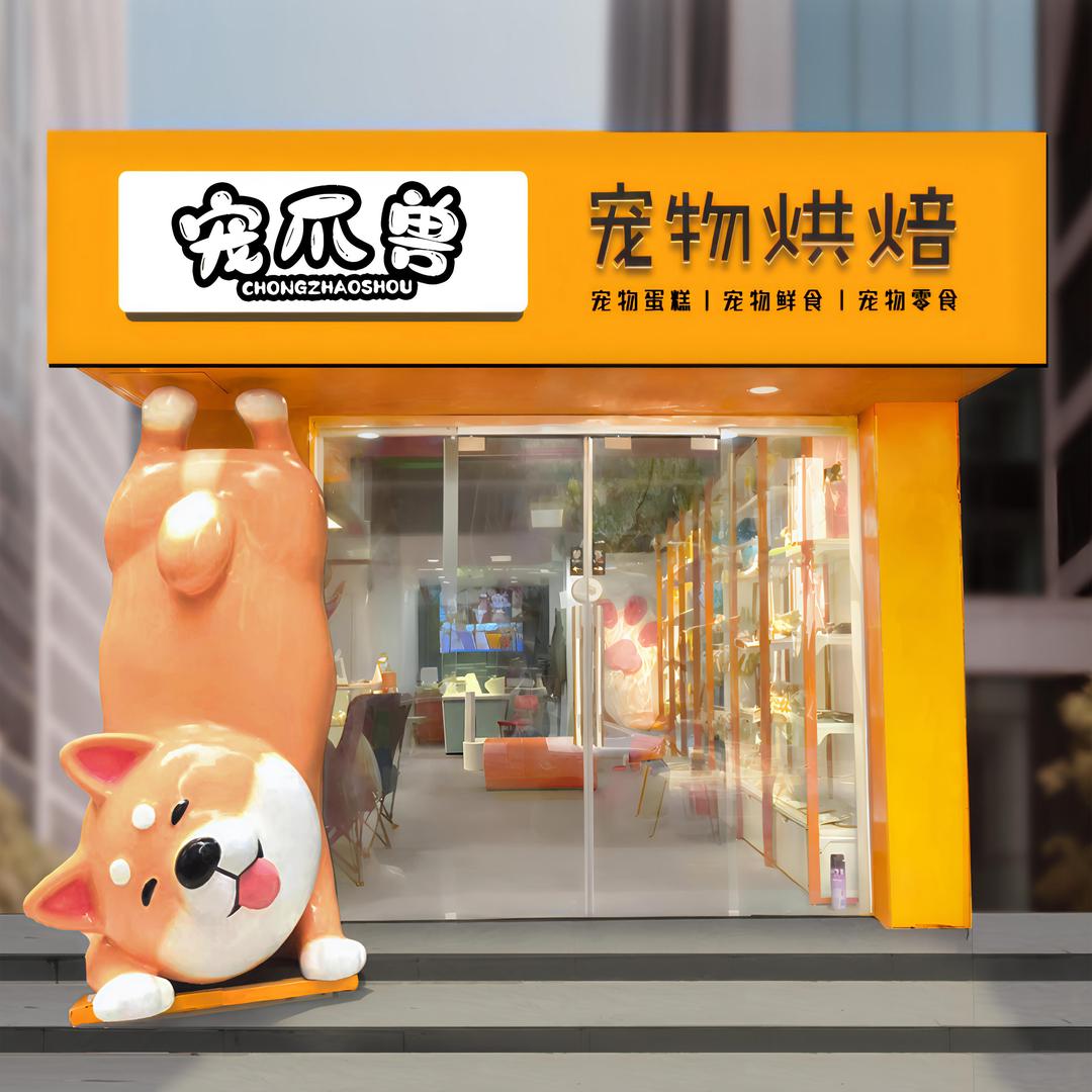 宠爪兽｜CHONG ZHAO SHOU