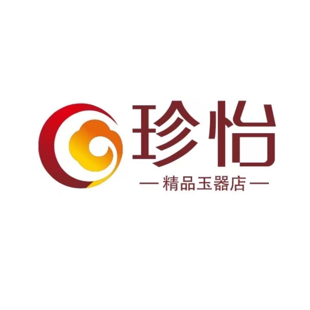 珍怡玉器店