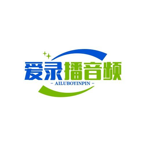 爱录播音频优选