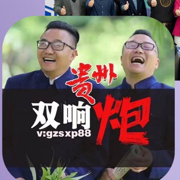 贵州双响炮（村播大行动）