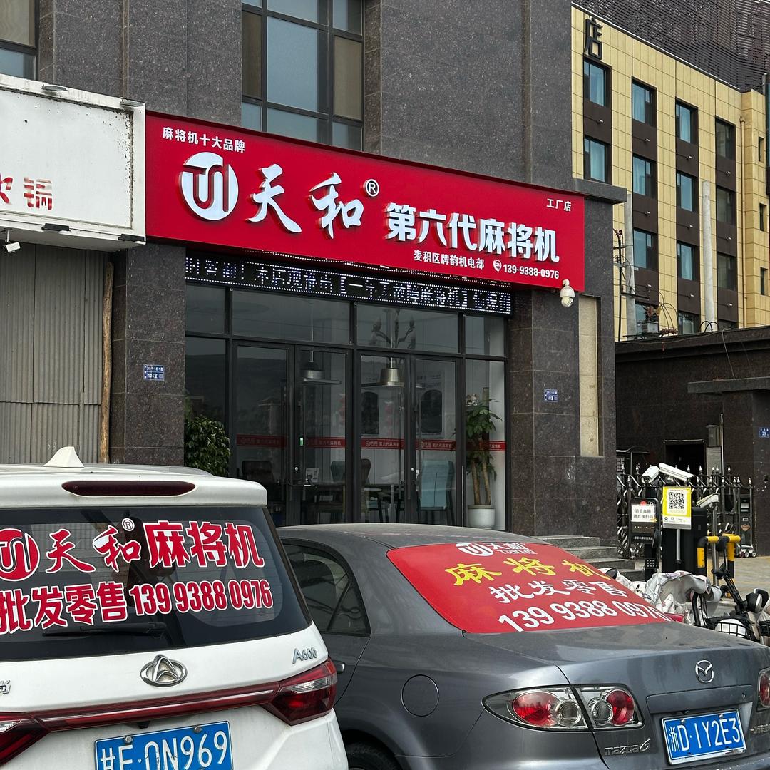 田园