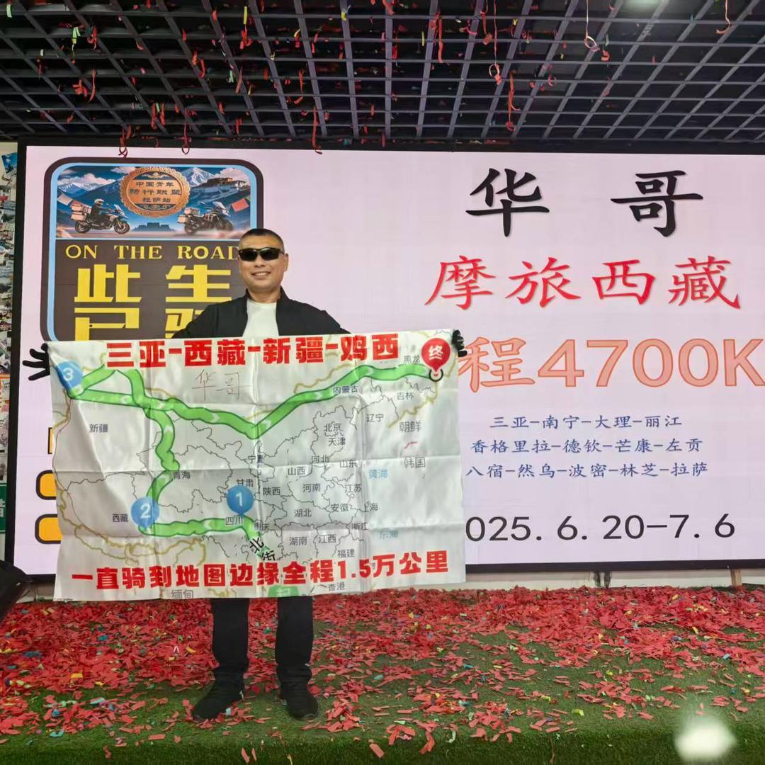 中骑联络官華哥