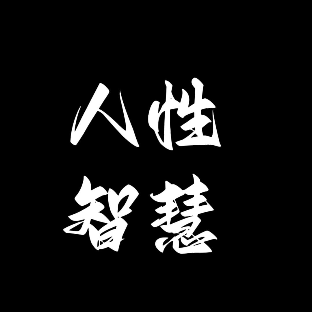 光照人心，点石成金