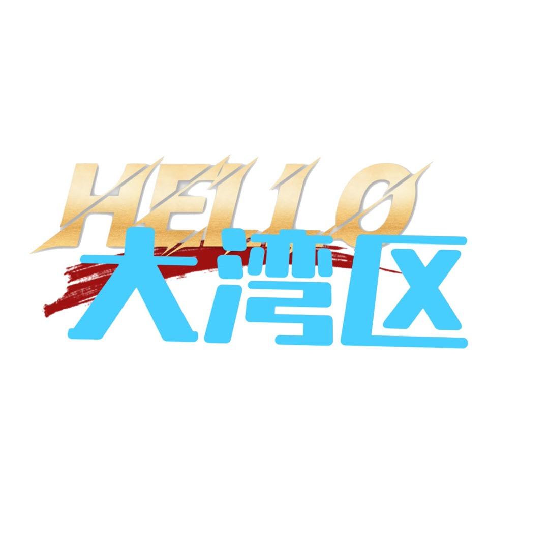 广东《Hello大湾区》电视栏目组