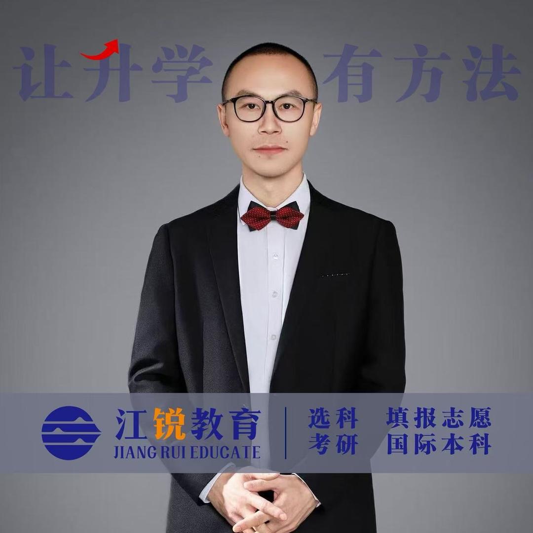 大超老师讲选科(江锐)