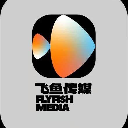 飞鱼传媒（团队招优)