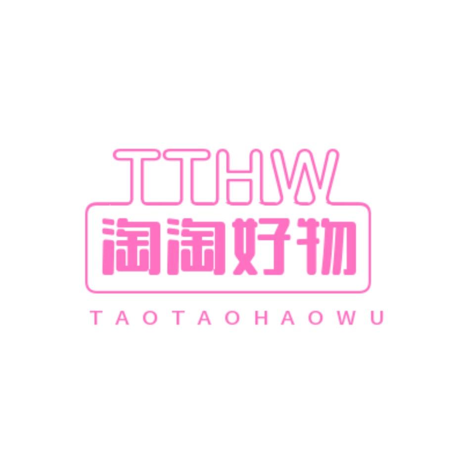 淘淘好物