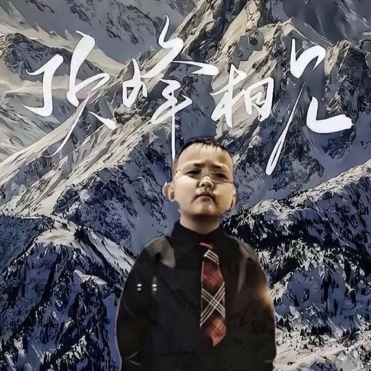 顶峰相见