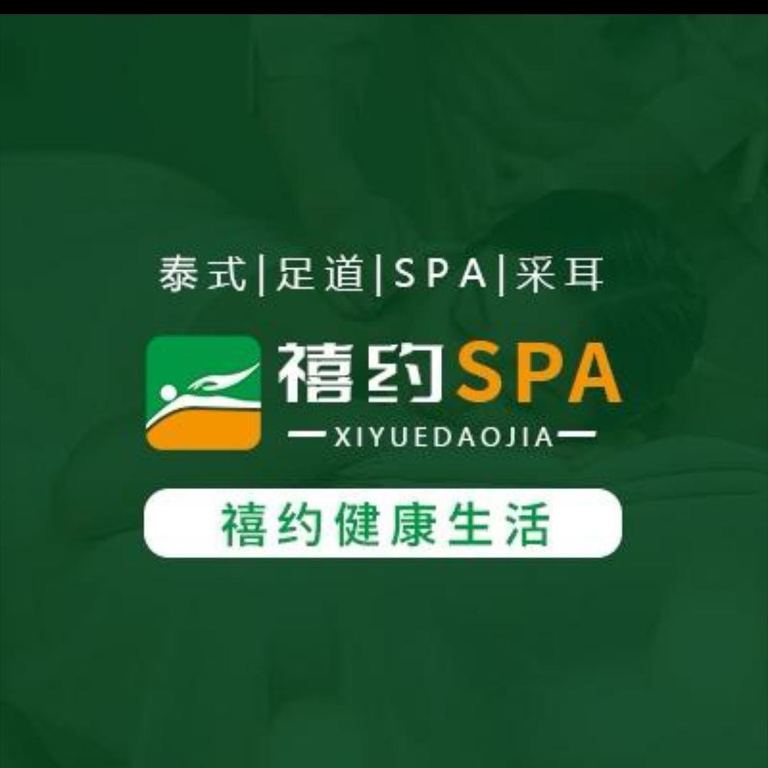 榆林禧约Spa