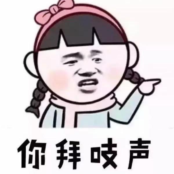 你挺驴呀