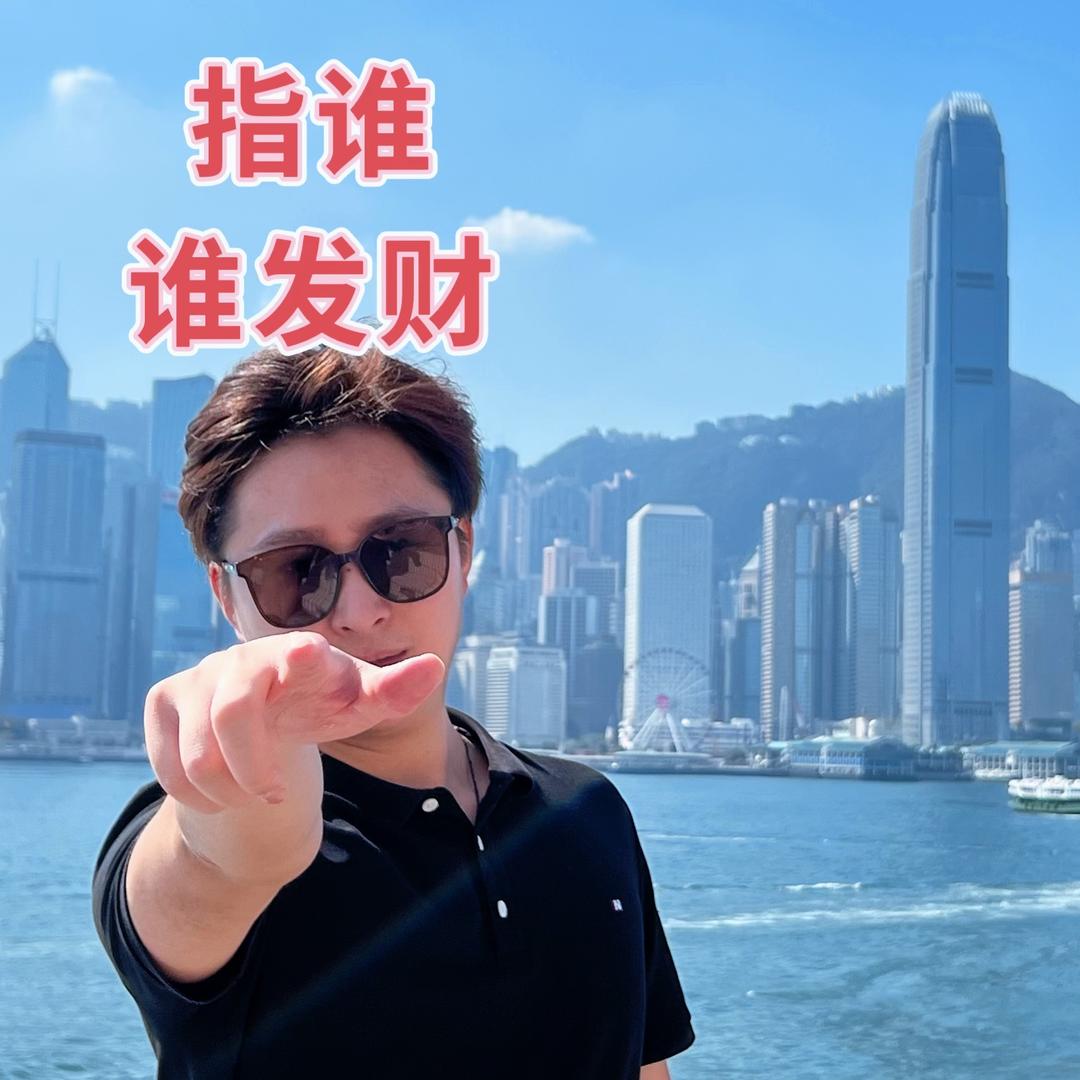 小李抄底中概（顶住）🇨🇳